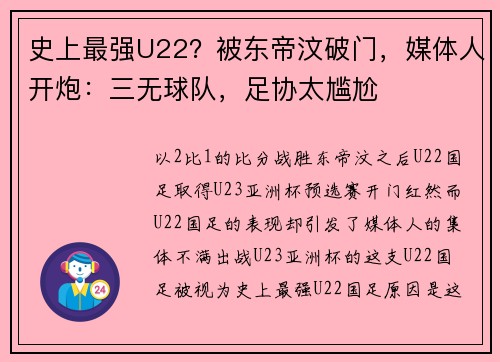史上最强U22？被东帝汶破门，媒体人开炮：三无球队，足协太尴尬