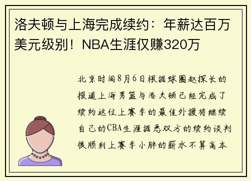 洛夫顿与上海完成续约：年薪达百万美元级别！NBA生涯仅赚320万