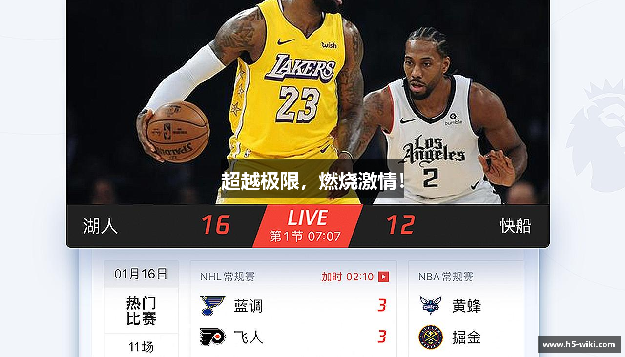 超越极限，燃烧激情！